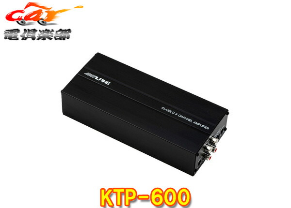 ALPINE アルパイン　KTP-600 パワーアンプ ALPINE / KTP-600 45W×4ch 小型デジタルパワーアンプ