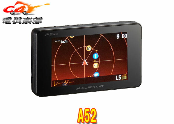 熱い販売 レーダー探知機 ユピテルsupercatガリレオ衛星 小型オービスレーダー波 Obdii対応3 2インチgpsレーダー探知機a52