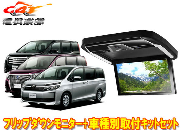 Alpineアルパインpxh12x R B Ktx Y05vgノア 車用品 ヴォクシー モニター エスクァイア 80系 専用取付キットセット ｃａｒ電倶楽部 店