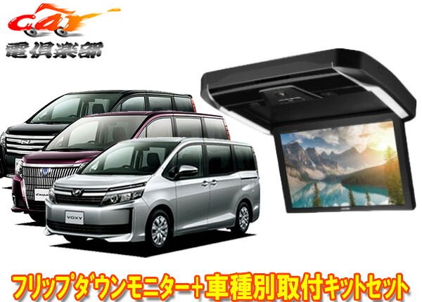 【取寄商品】ALPINEアルパインPXH12X-R-B＋KTX-Y2005BKノア/ヴォクシー/エスクァイア(80系)専用取付キットセット ｜ｃａｒ電倶楽部　店