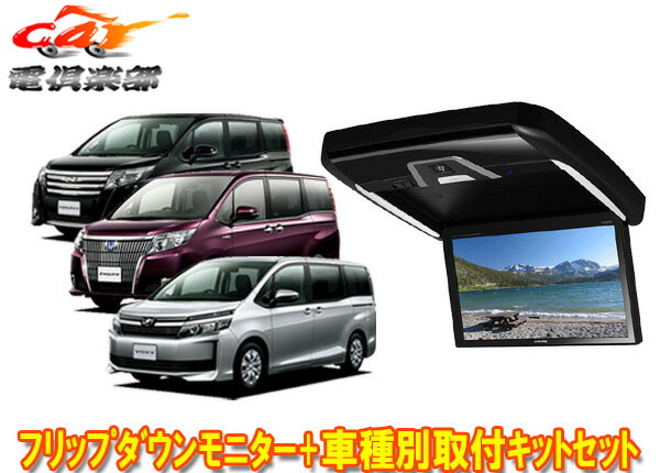 車用品 モニターalpineアルパインpxh11x R B Ktx Y14vgノア ヴォクシー エスクァイア 80系 サンルーフ付車用取付キットセット ｃａｒ電倶楽部 店