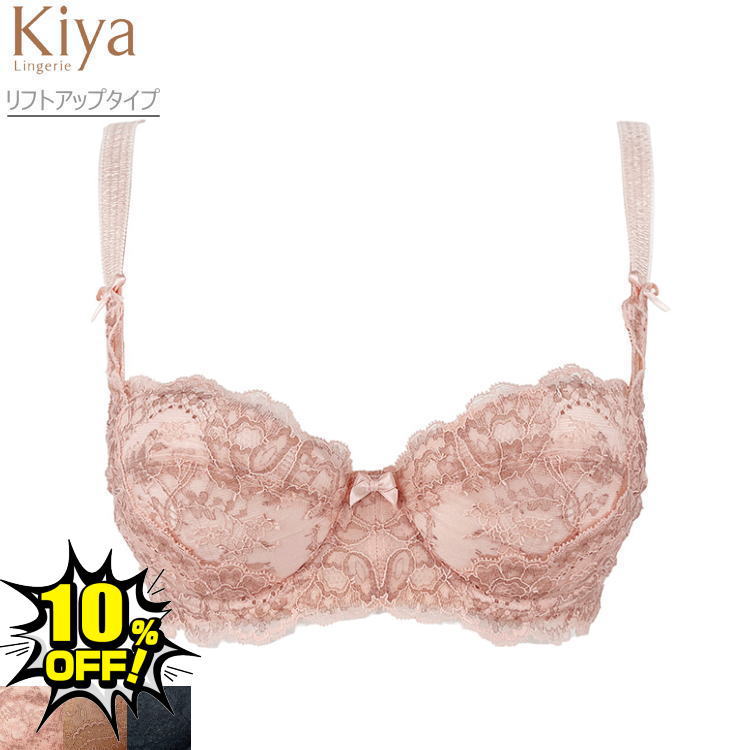 【楽天市場】Kiya キヤ 3/4カップ 補正 ブラジャー 3990 E-Fカップ 全3色 補整 リフトアップ 美胸 きれい デコルテ 日本製  U字スタイル : ランジェリーハウス カルリーナ