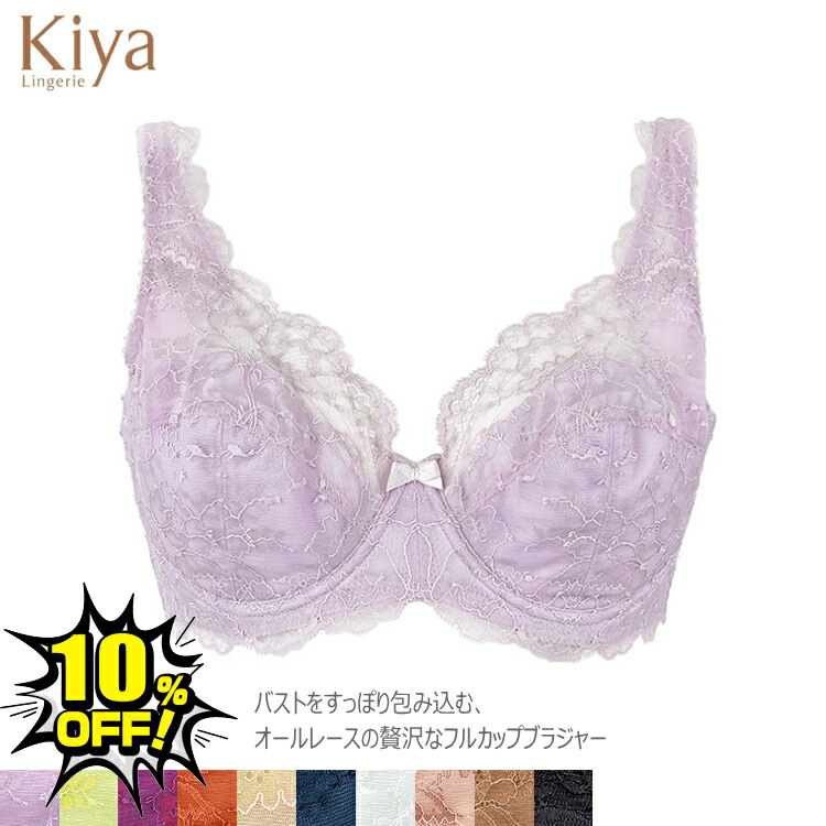 楽天市場】Kiya キヤ ブラジャー 補正 フルカップ 3960 E−F