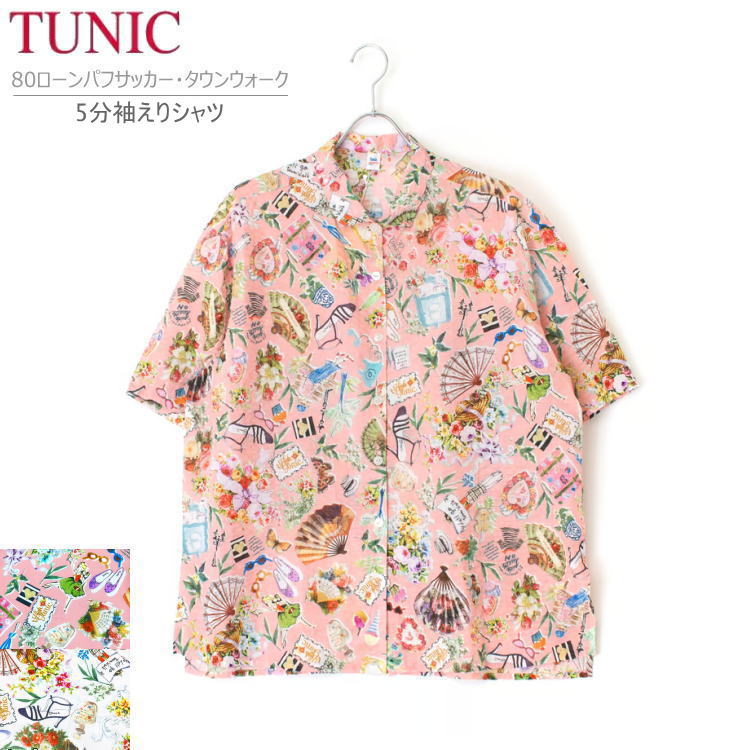 TUNIC チュニック 5分袖 半袖 シャツ えり付き 6660 トップス フリーサイズ オフ 綿100％ 涼しい ルームウェア ホームウェア おしゃれ 送料無料 上品 夏素材 80ローンサッカー シワ加工 風通し ゆったり 大人カジュアル ミセス ギフト