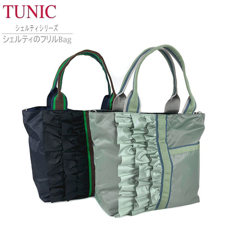 TUNIC チュニック バッグ かばん BAG 18178 ナイロン フリル かわいい 軽い 軽量 日本製 ファスナー付き レディース おしゃれ 上品 華やか デイリー ギフト プレゼント ふんわり揺れるフリルがアクセント 8,580円