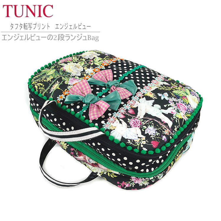 TUNIC チュニック 2段バッグ 2段ランジュバッグ ランジュケース ランジェリーケース 2段構造 仕切り付き トラベル 旅行 収納バッグ ファスナー付き 17455 軽い 日本製 ギフト 小物入れ 万能ポーチ 人気 おしゃれ かわいい 送料無料