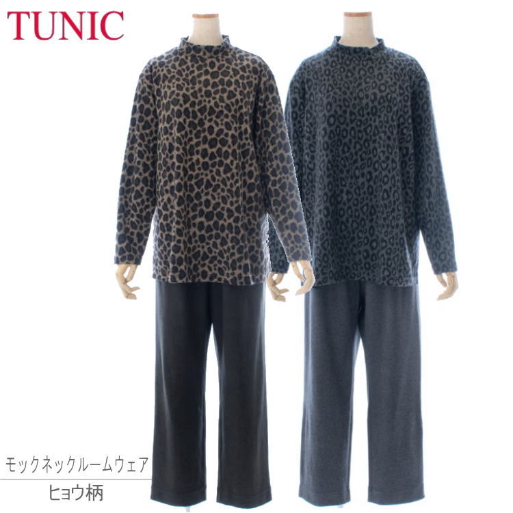TUNIC チュニック 長袖 あったか ルームウェア パジャマ モックネック おしゃれ ヒョウ柄 フリーサイズ 軽くて暖かい 起毛素材 保温性 43941P ホームウェア 部屋着 リラックスウェア 上品 ふんわり ゆったり おうち時間 アニマル柄 豹柄 上下セット 防寒対策|ランジェリーハウス カルリーナ