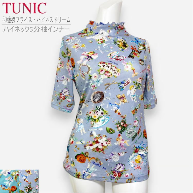 TUNIC チュニック 5分袖 ハイネック インナー トップス 7469 フリーサイズ ブルー グレー 綿100％ シャツインナー ハイネックインナー 上品 おしゃれ ギフト 送料無料 二の腕カバー 涼感インナー ドレープ性 滑らか さらっと コットン100％ 重ね着 アクセント ミセス