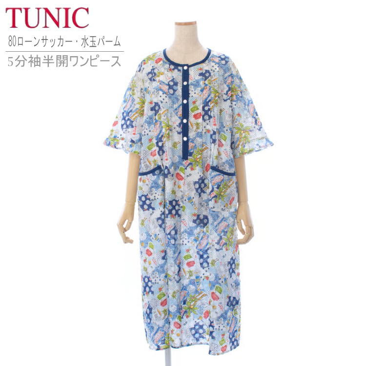 TUNIC チュニック ワンピース ルームウェア 5分袖 レディース 綿100% 80ローンサッカー シワ加工 フリーサイズ ブルー 56025N|ランジェリーハウス カルリーナ