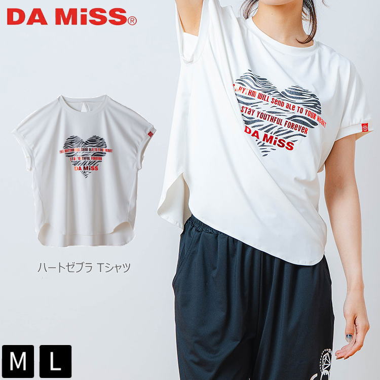 DAMiSS ダミス フィットネスウェア Tシャツ トップス 半袖 ロゴ ハートゼブラ Tシャツ 1534-1615 Mサイズ Lサイズ ホワイト ピラティスウェア エアロビクス ダンス 筋トレ 軽い おしゃれ カジュアル 女性 スポーツウェア 伸縮性 送料無料
