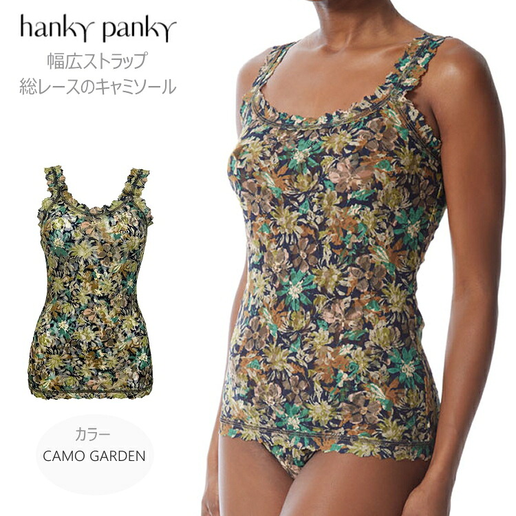 hanky panky ハンキーパンキー キャミソール 総レース インナー PR1390 カモガーデン 幅広のストラップでブラジャーのストラップが目立ちにくい 締め付け感ゼロの着心地 送料無料|ランジェリーハウス カルリーナ