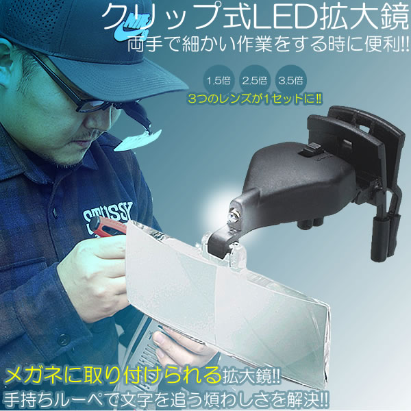 ルーペ メガネ 専用 クリップ LEDライト付き 双眼 拡大鏡 高倍率 1.5倍 2.5倍 3.5倍 老眼鏡 メガネ 読書 ルーペ メガネ 専用 クリップ LEDライト付き 双眼 拡大鏡 高倍率 1.5倍 2.5倍 3.5倍 老眼鏡 メガネ 読書
