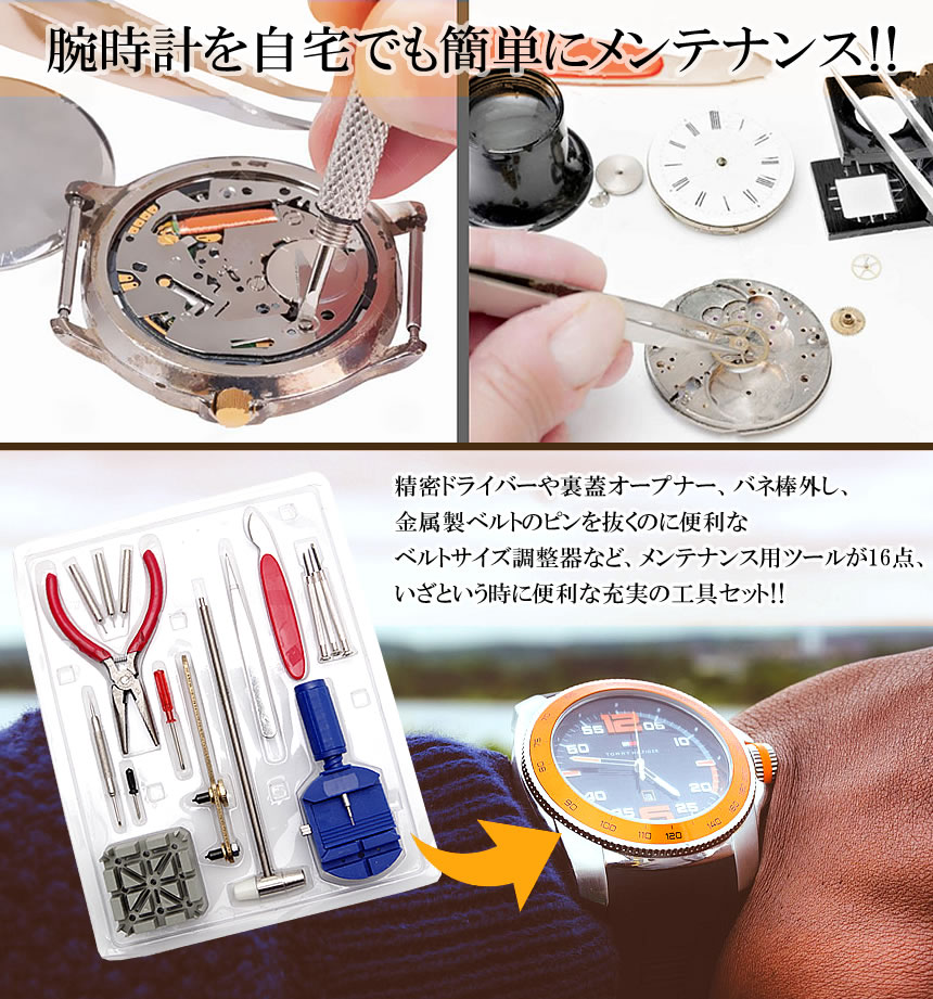 新品 時計工具セット 腕時計 精密ドライバー 修理 セット 交換 16点 - 時計