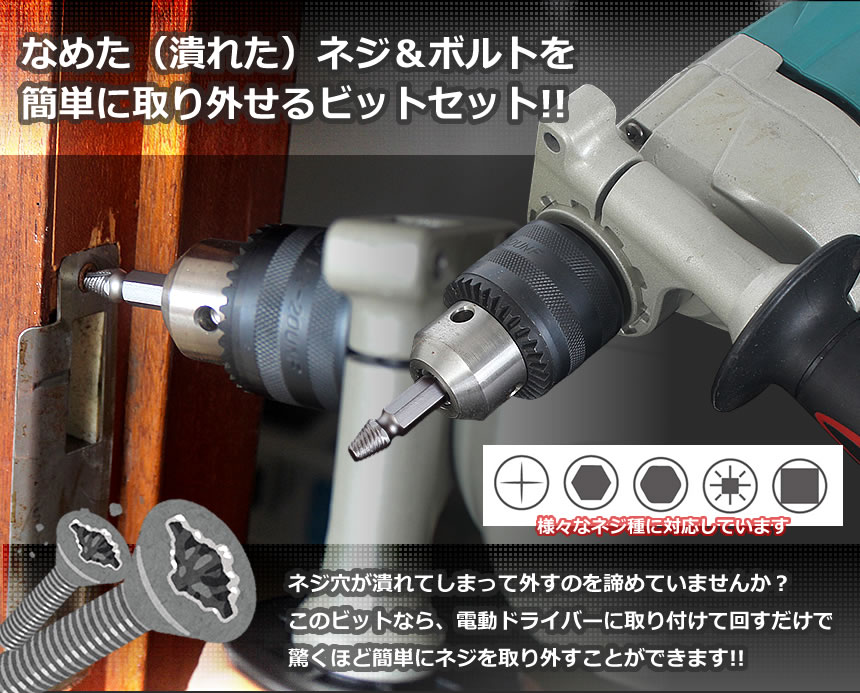 4本セットなめたネジ外し ビット  工具 ドライバー ビスDIY ボルト