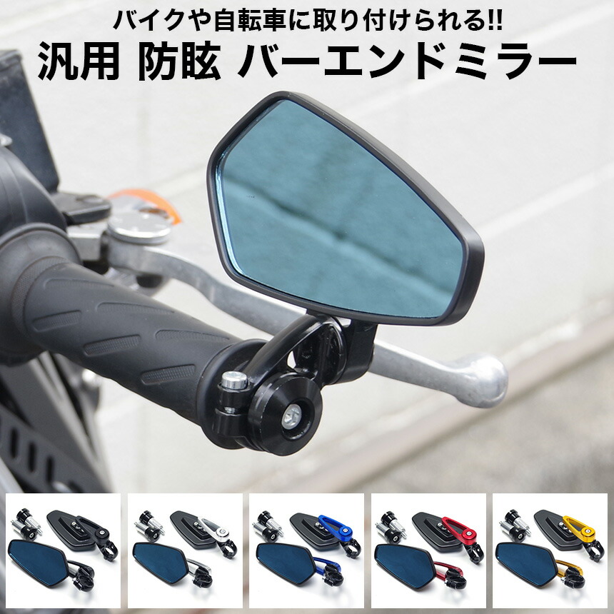 楽天市場】【マラソンクーポンあり】バイク ミラー バイクミラー