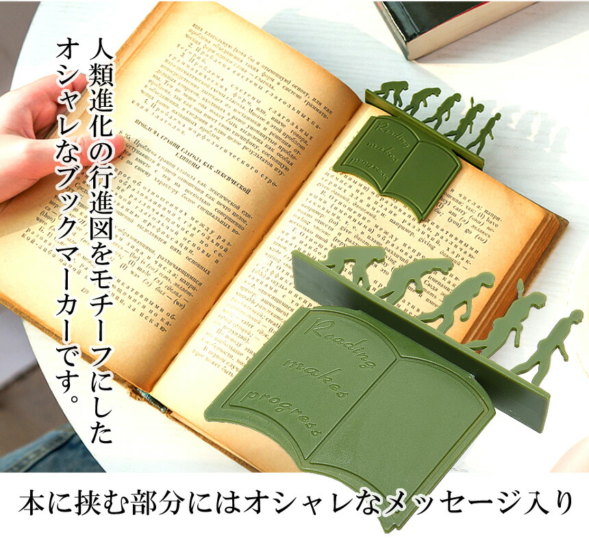 超特価 本 しおり ブックマーカー 進化論 進化の行進 おしゃれ かわいい 読書 用品 グッズ アイテム Qdtek Vn