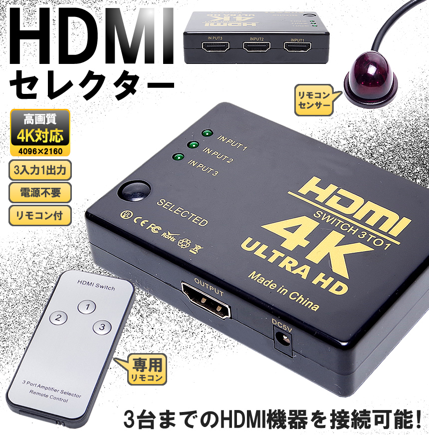 HDMI 切替器 入力3系統 出力1系統 - 映像機器