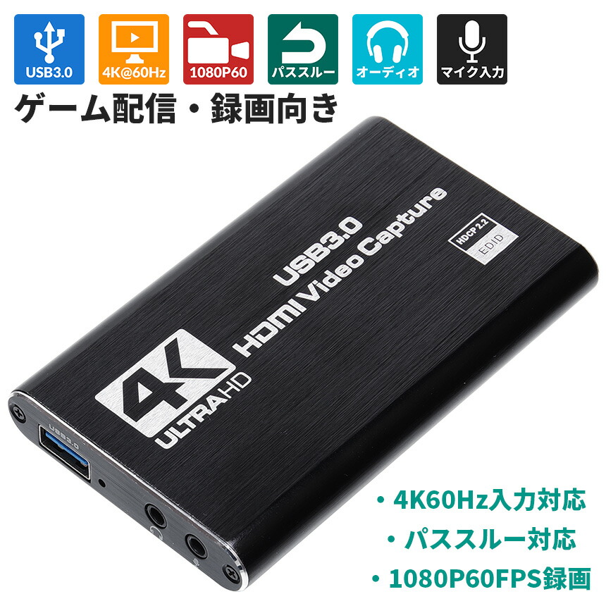 楽天市場 キャプチャーボード カード 4k 60hz パススルー対応 1080p 60fps Usb3 0 外付け Ps4 Switch スマホ Pc ソフトウェアエンコード Goodsland
