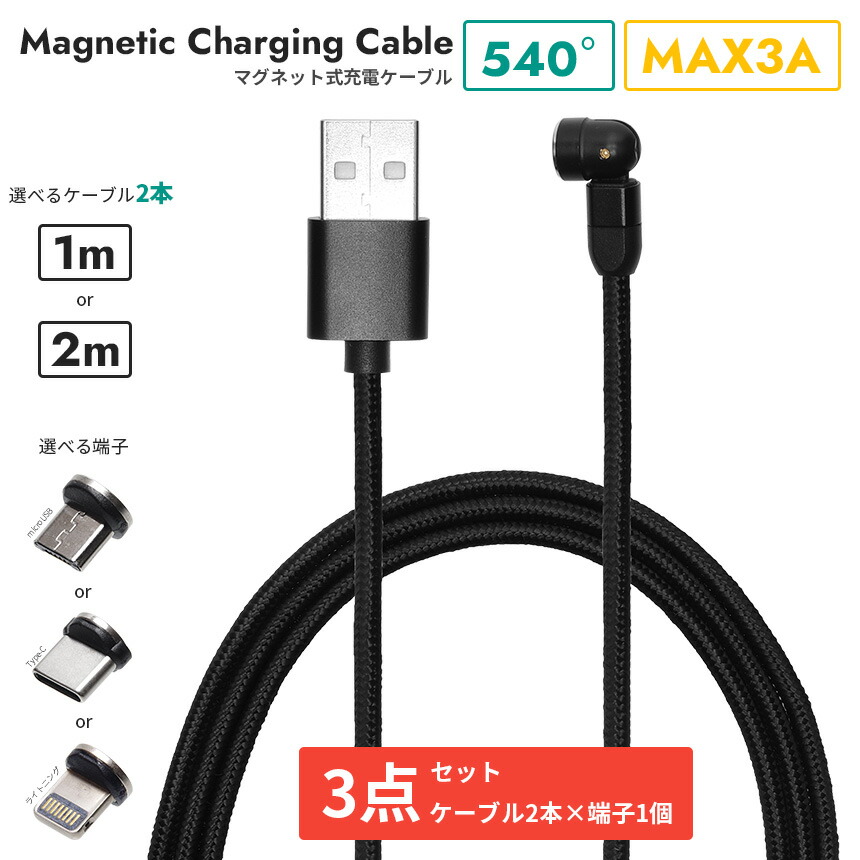 楽天市場】（端子のみ2個セット）スマホ 充電ケーブル マグネット 用 端子セット Type-C microUSB 片面ライトニング :  GoodsLand