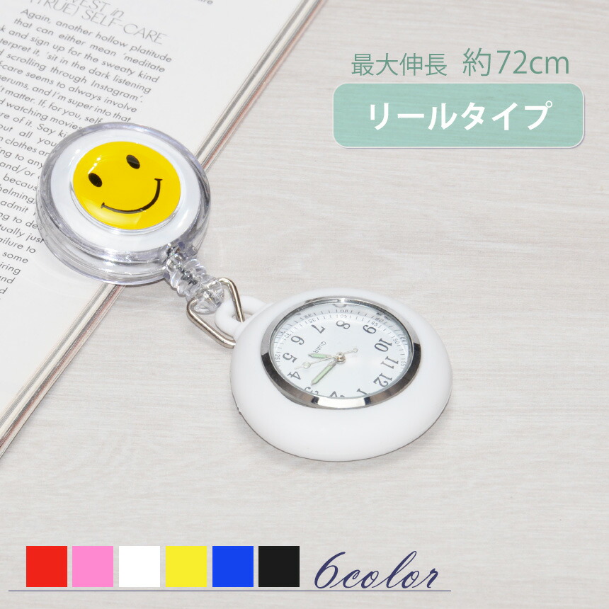 楽天市場】ナースウォッチ クリップ式 リール式 時計 ニコちゃんマーク