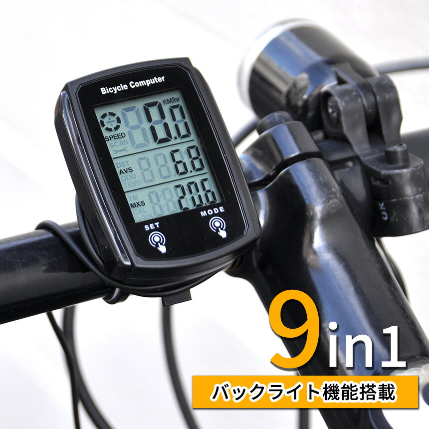 楽天市場】サイクルコンピュータ 有線 サイクロコンピュータ VELO9