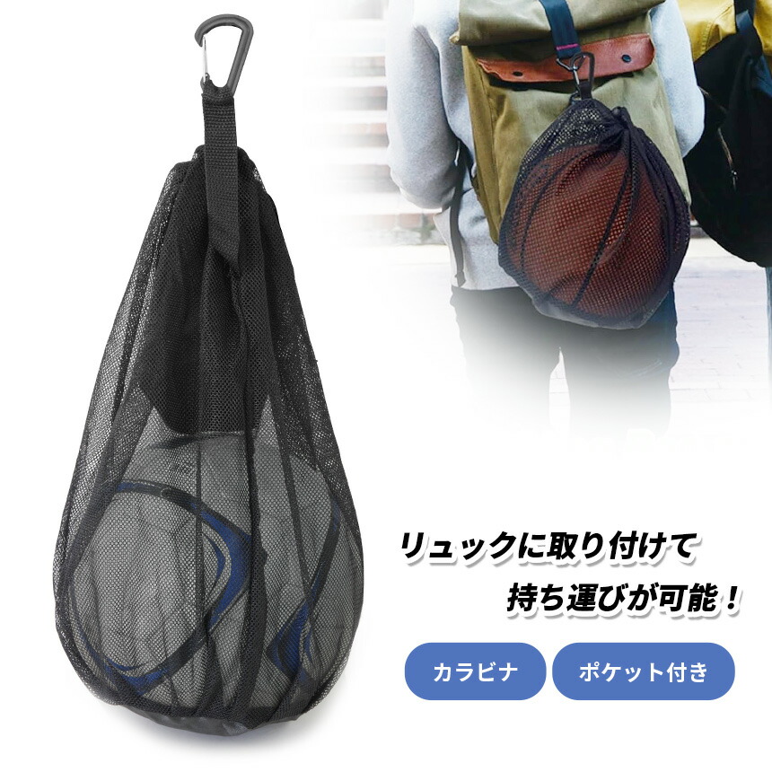 楽天市場】ボール ネット サッカーボール バスケットボール 収納