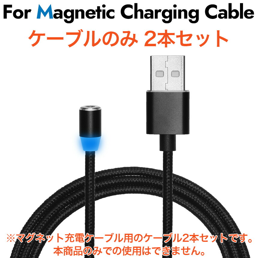 楽天市場】（端子のみ2個セット）スマホ 充電ケーブル マグネット 用 端子セット Type-C microUSB 片面ライトニング :  GoodsLand