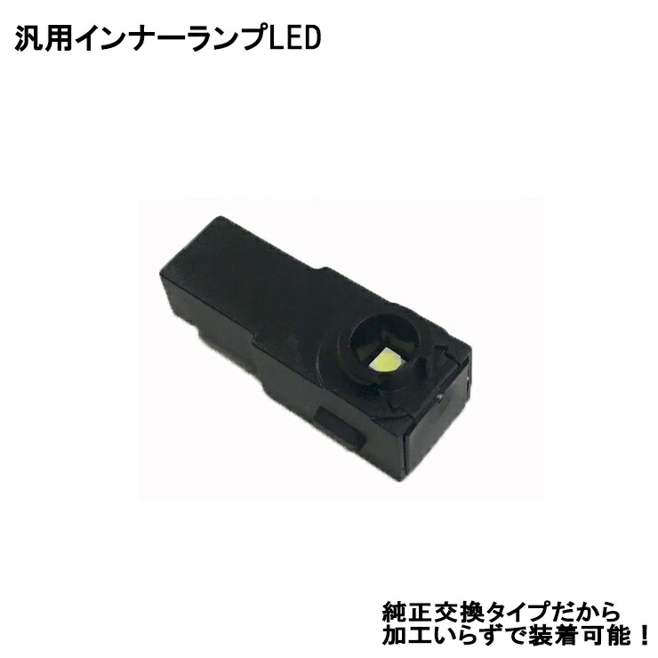 GARAX LEDインナーランプ 汎用タイプ 3個セット_[T-A3-INT-]