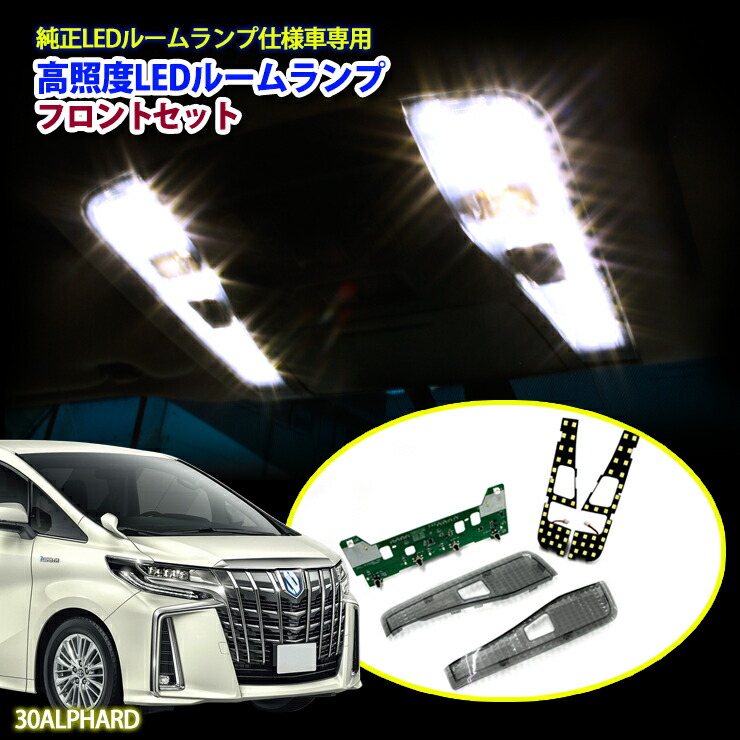 楽天市場】トヨタ 30系 アルファード / ヴェルファイア用