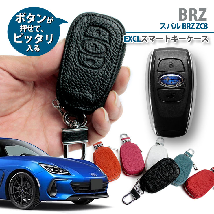 スバルスマートキー6個セット brzzc8_keycase01.jpg
