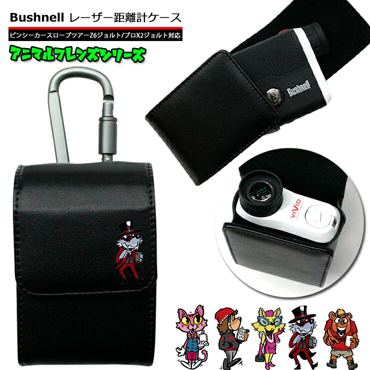 楽天市場】【名入れ可能】Bushnell ブッシュネル 専用 ゴルフ用