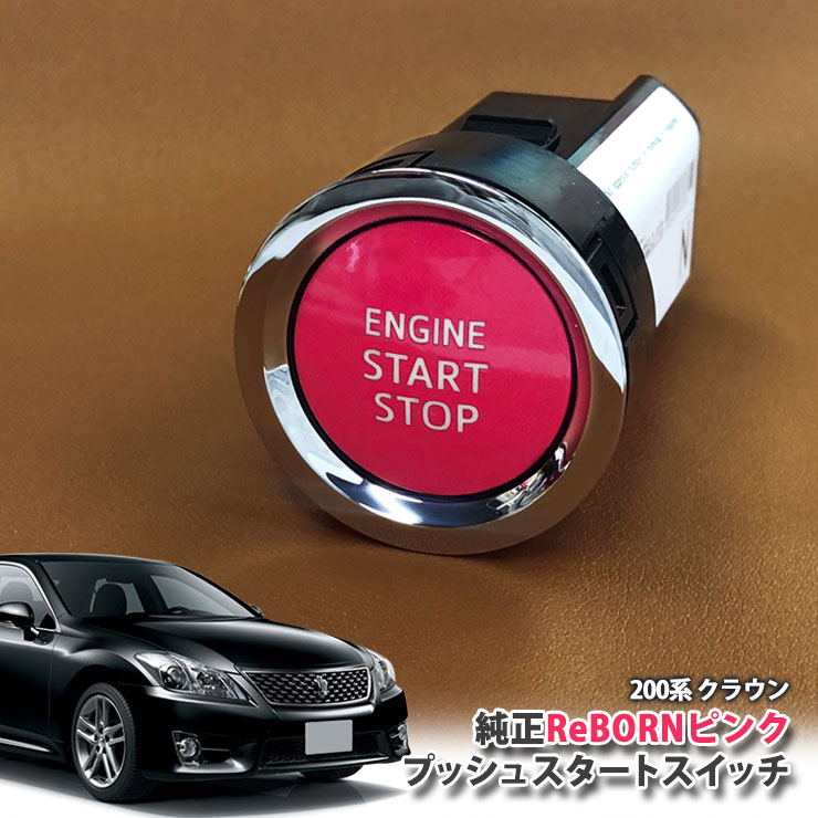 ワンピなど最旬ア 電子パーツ Start Engin プッシュスタートスイッチ Rebornピンク 用 トヨタ純正 クラウン 0系 トヨタ Stopエンジン Grs0 一万円以上送料無料対象外 Crown Switch Push Toyota リボーン ボタン スターター Myagdi Akc Gov Np