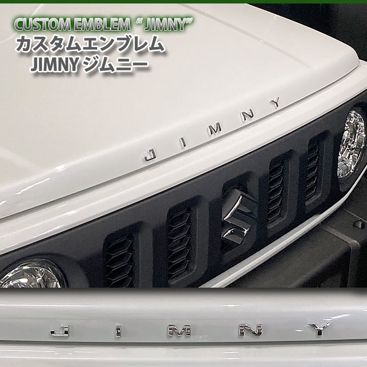楽天市場】スズキ ジムニー（JIMNY 文字）カスタムロゴエンブレム 2色