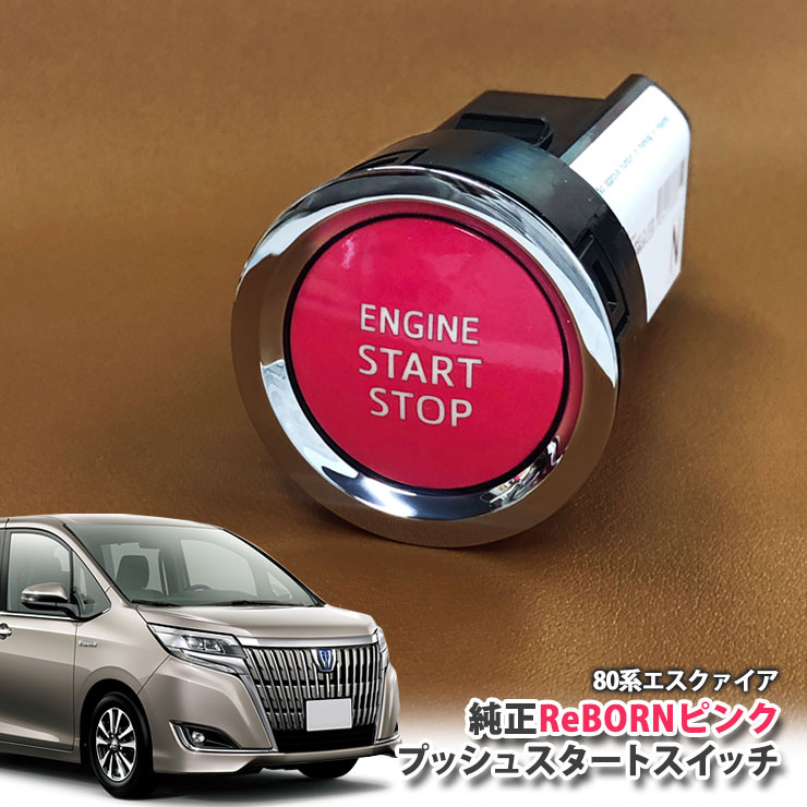 トヨタ純正　プッシュスタートRe BORN ピンククラウン  8ピン レインボー トヨタ純正プッシュスタートRe BORN ピンククラウン 8ピン