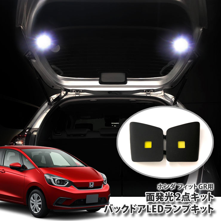 ●○FIT フィット GK5 純正 テール ゲート ドア ロック 新車外し○●I ホンダ GR系 フィット専用 バックドアLEDランプキット（パネル2点セット） ラゲッジ バックゲート 面発光 HONDA Fit GR1 GR2  GR3 GR4 GR5 GR6 GR7 GR8 | AWESOME／ACOAT