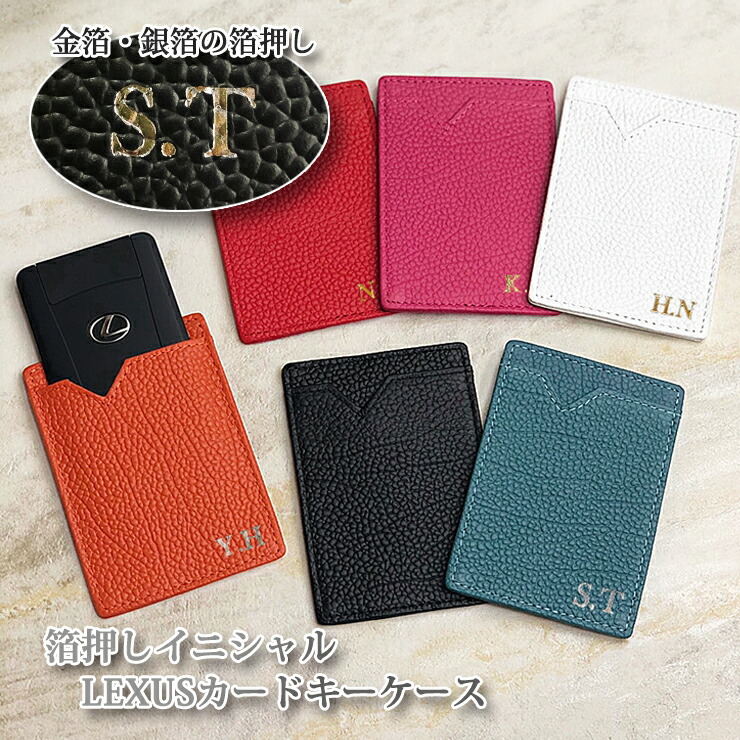 楽天市場】フチ文字 名入れ LEXUS/レクサス 本革 カードキーケース（全
