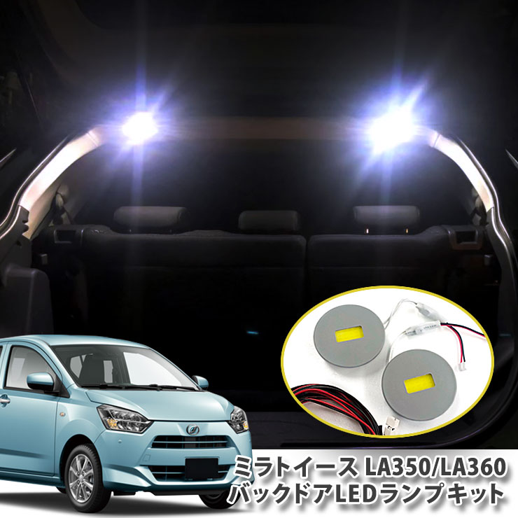 楽天市場】トヨタ LA350 / LA360 ピクシスエポック 用バックドアLED