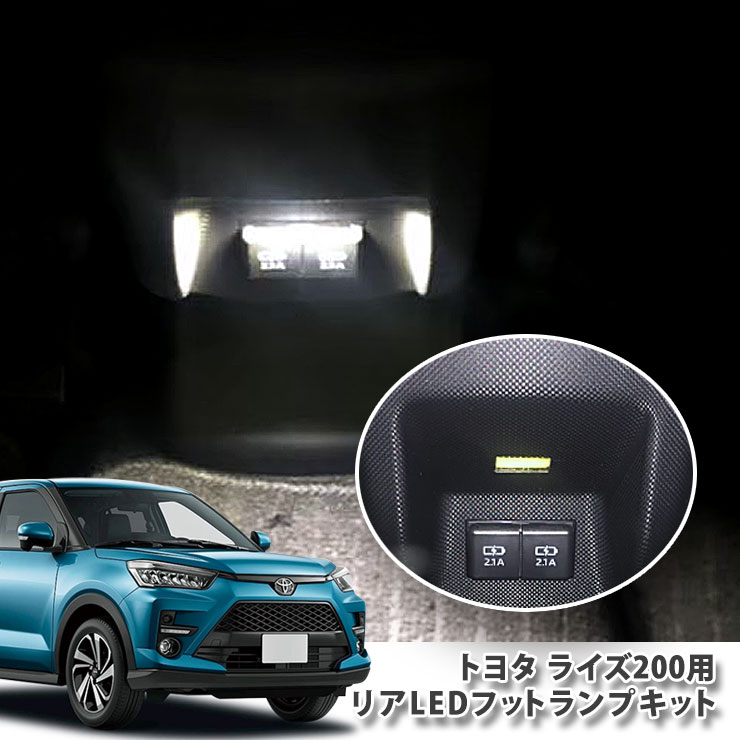 楽天市場】トヨタ 200系 ライズ 用バックドアLEDランプキット（パネル2