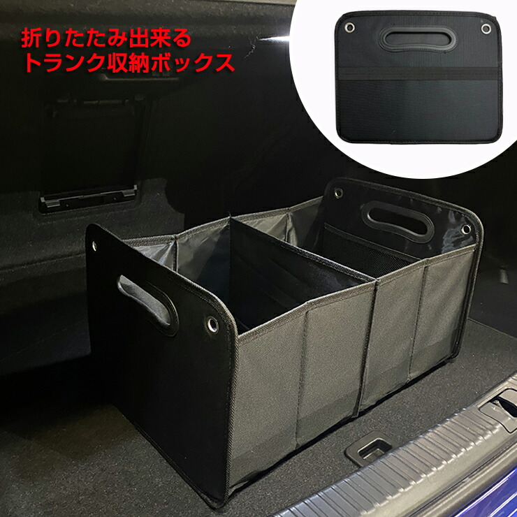 楽天市場 折りたたみ トランク 収納ボックス ブラックカー用品 車用品 収納 後部座席 収納バッグ トランク収納バッグ カーブティックイフ