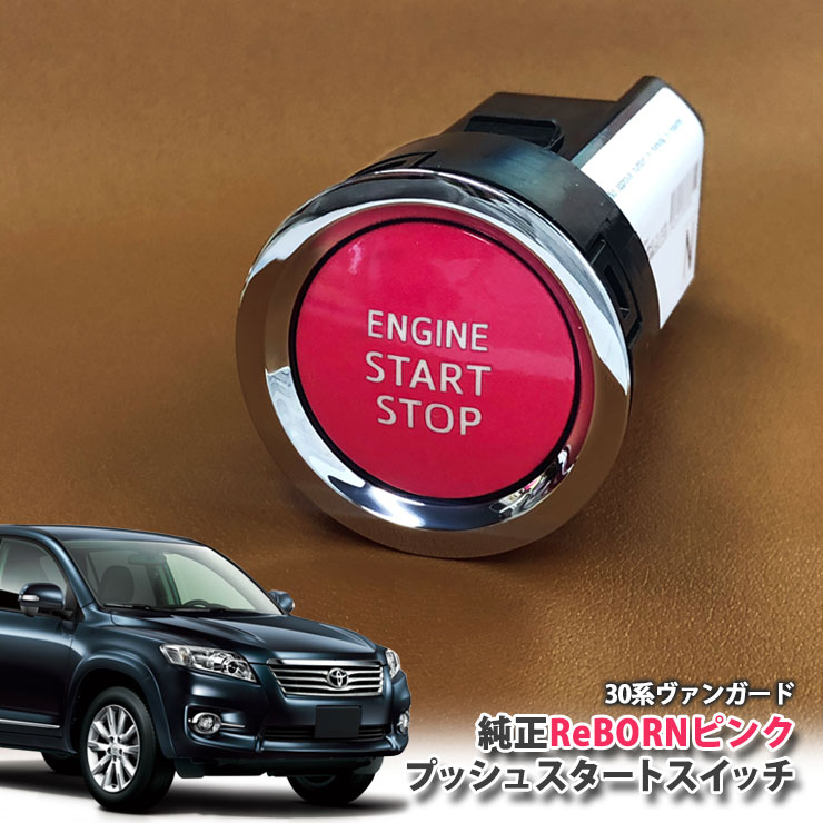 楽天市場】トヨタ 30系 RAV4 用 【トヨタ純正】 ReBORNピンク
