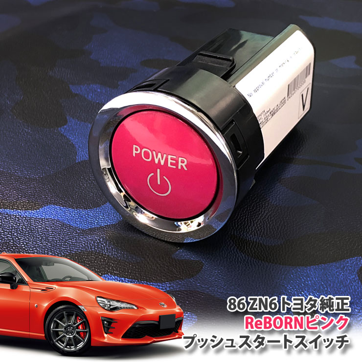 楽天市場】トヨタ 86 ZN6(H24.4〜)用 純正 G'sプッシュスタート
