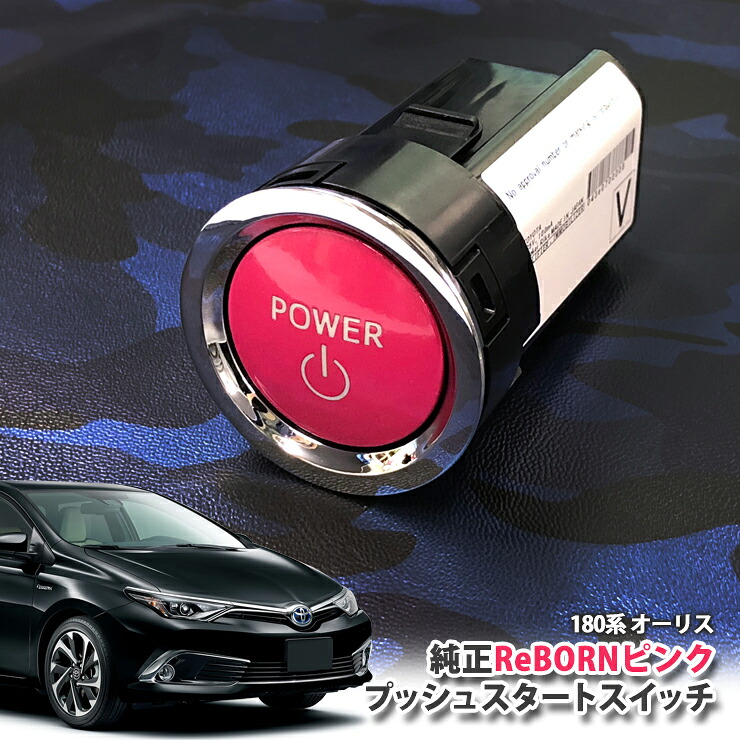 トヨタ 180系 オーリス 用 【トヨタ純正】ReBORNピンク プッシュスタートスイッチ / POWER エンジン スターター ボタン リボーン TOYOTA PUSH ENGINE START SWITCH AURIS ZRE186H NRE185H NZE181H NZE184H 16,088円