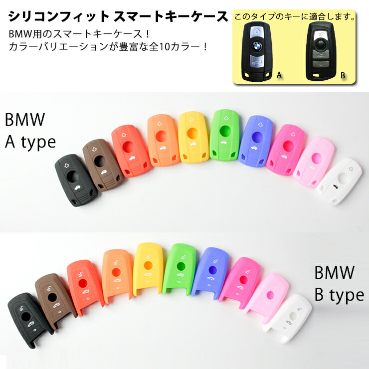 楽天市場 シリコンフィット スマートキーケース Bmw シリコンカバー シリコン 保護 キーケース キーカバー ぴったり フィット カーブティックイフ