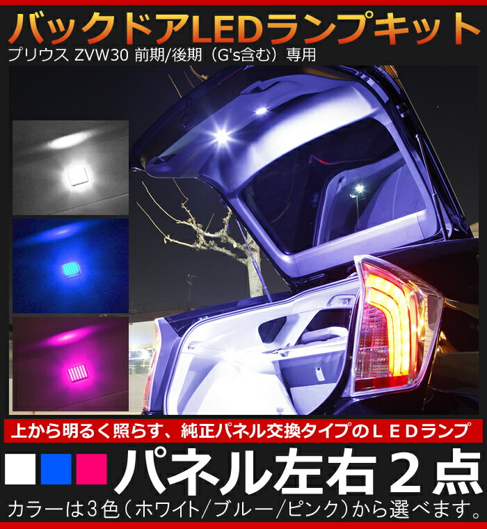 楽天市場】トヨタ プリウスアルファ ZVW40/ZVW41用バックドアLED