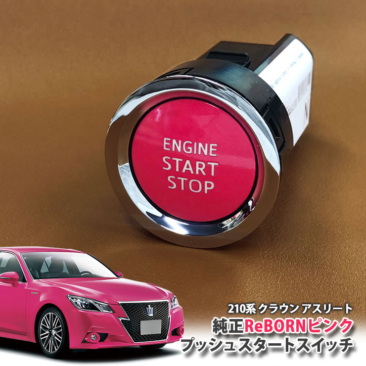 20クラウン　エンジンスターター クラウン エンジンスターター 200」の人気商品一覧 | 安い商品を