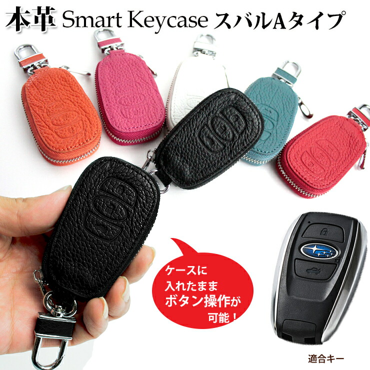 スバル　スマートキー　6個セット スバル トヨタ スマートキーカバー キーケース Type23 全6色