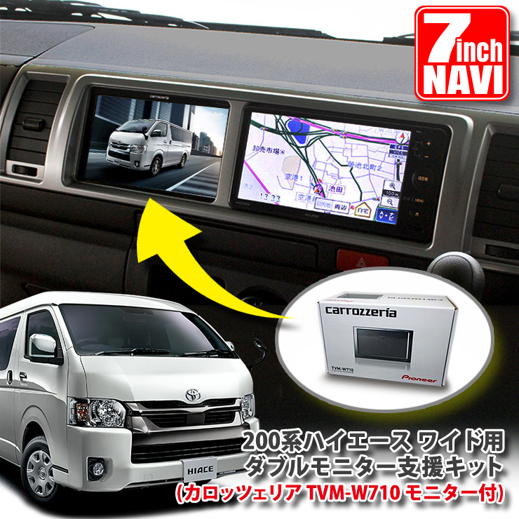 楽天市場】トヨタ 200系 ハイエース 4型/5型/6型用 ダブルモニター支援