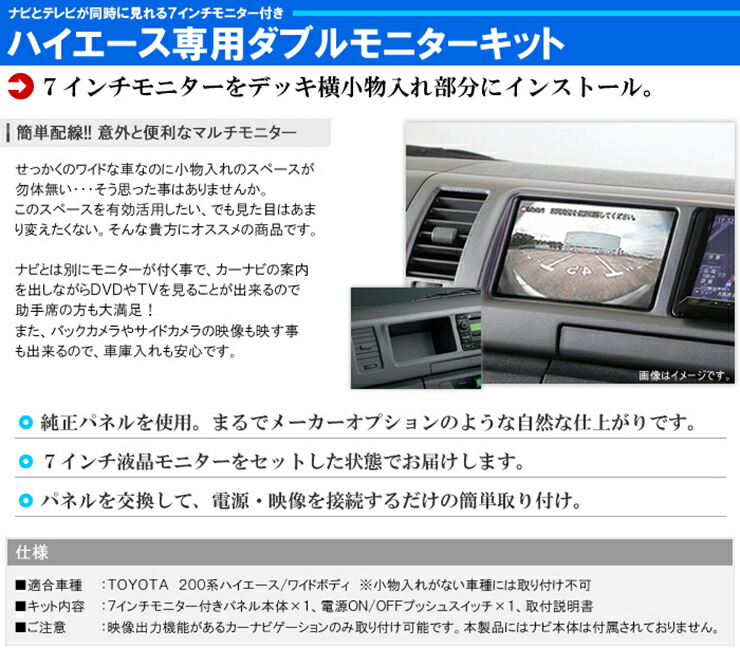トヨタ 0系 ハイエース ワイドボディ 4型 5型 6型 用 7インチモニター付ダブルモニター 8インチナビキットtoyota Hiace Waide Body Monitor Navi モニター増設 モニター追加 Rocrooms Com