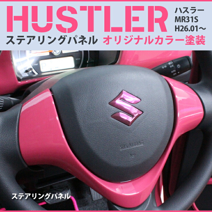 楽天市場】スズキ ハスラー MR31S/MR41S(H26.1〜)用 フロント 楽天市場】スズキ ハスラー MR31S/MR41S(H26.1〜)用 フロント