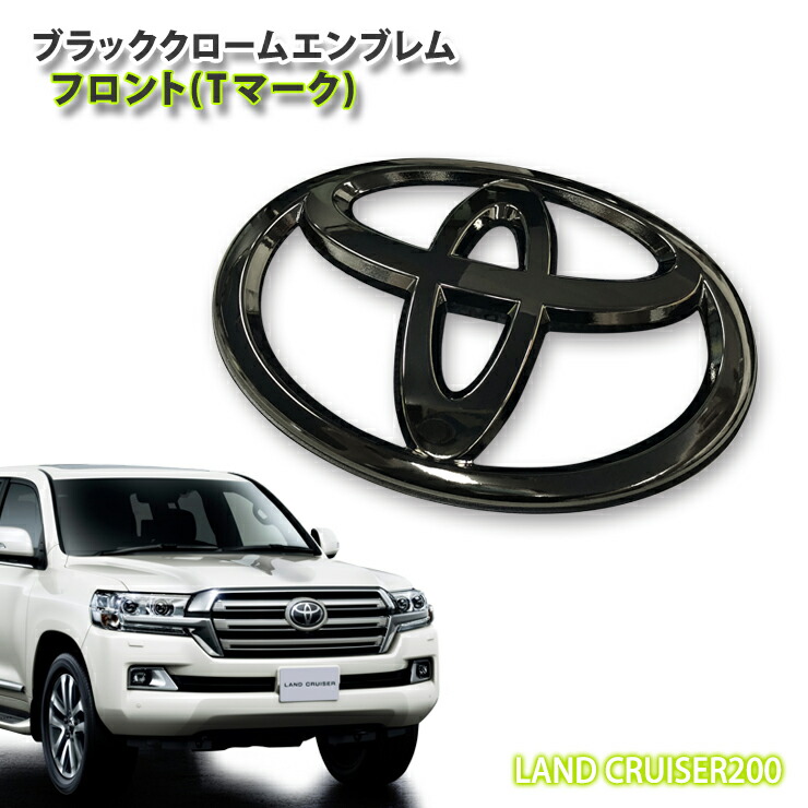 楽天市場】トヨタ 200系 ランドクルーザー（H21.5〜）用 ブラック